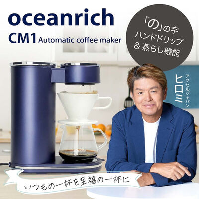 電動ドリップ コーヒーメーカー oceanrich CM1 360度回転 蒸らし機能付き UQ-ORCM1