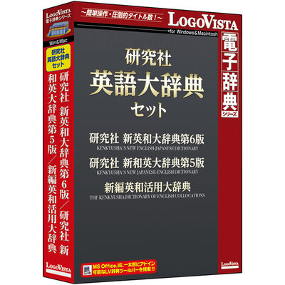 研究社 英語大辞典セット LVDST14010HV0