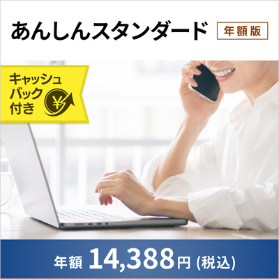 FMV プレミアムサービス「あんしんスタンダード」年額版〔年額14,388円(税込)〕