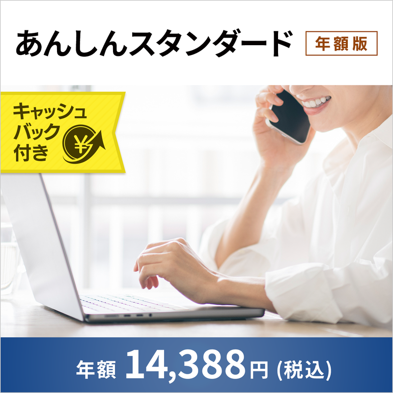 FMV プレミアムサービス「あんしんスタンダード」年額版〔年額14,388円(税込)〕