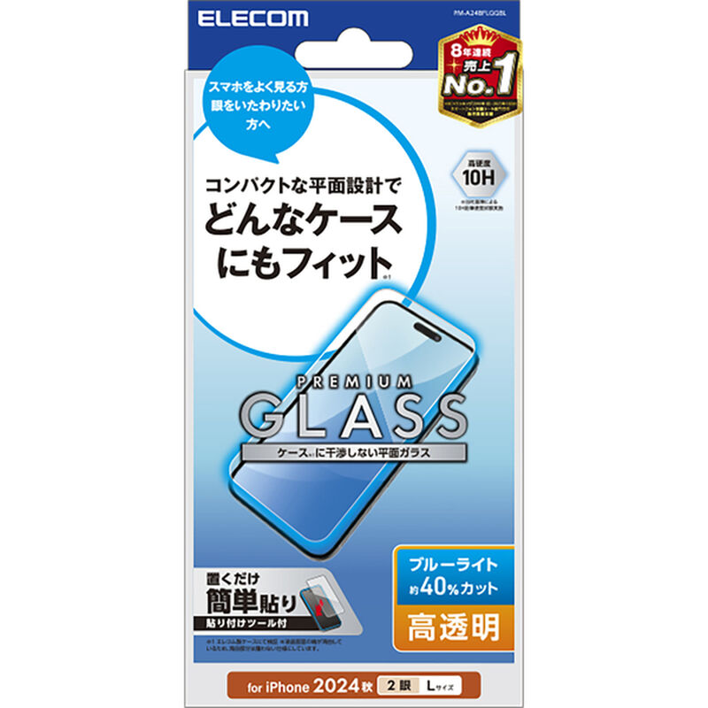 iPhone 16 Plus/iPhone 15 Plus用ガラスフィルム/高透明/ブルーライトカット PM-A24BFLGGBL