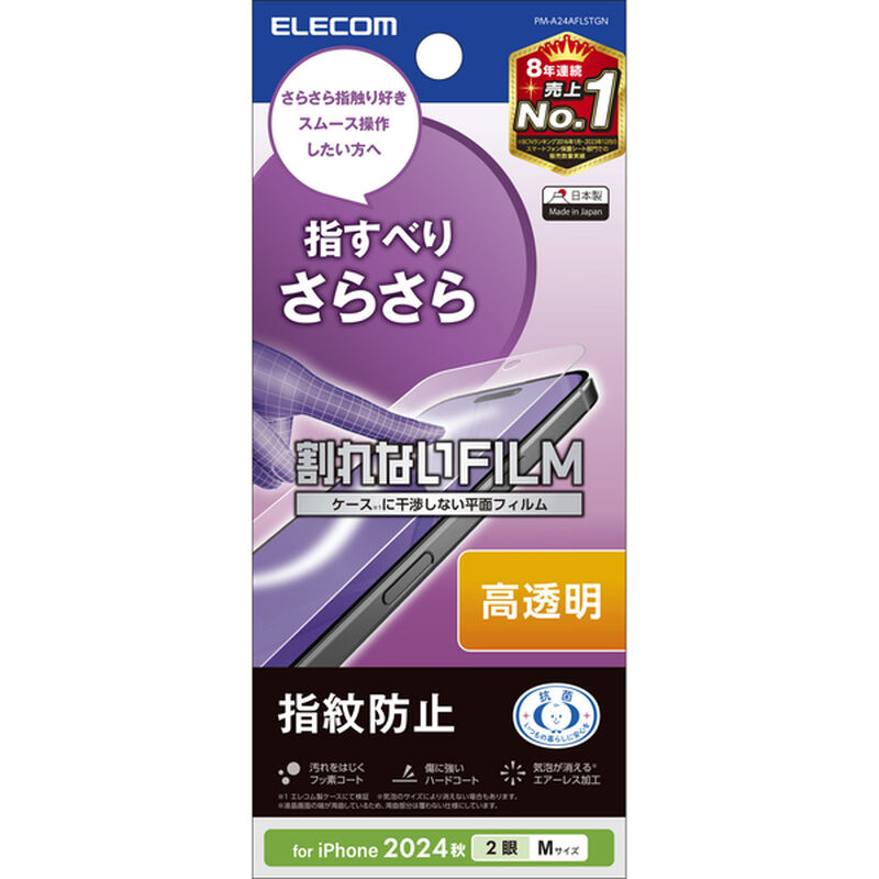 iPhone 16/iPhone 15用フィルム/スムース/指紋防止/高透明 PM-A24AFLSTGN
