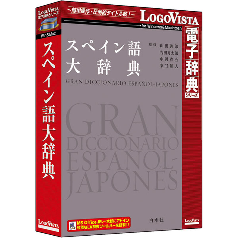 スペイン語大辞典