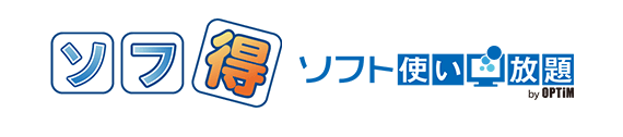 ソフ得