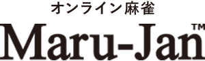 オンライン麻雀 Maru-Jan