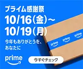 Amazon プライム感謝祭