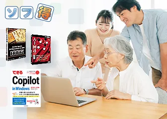 ソフト使い放題