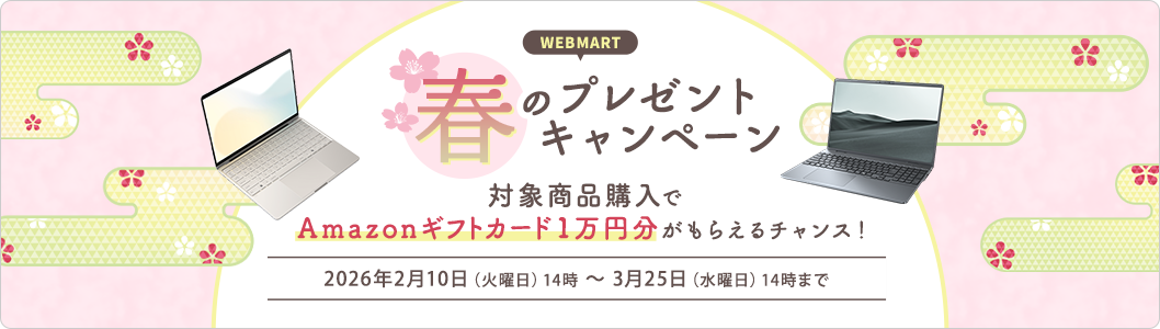 プレゼントキャンペーン