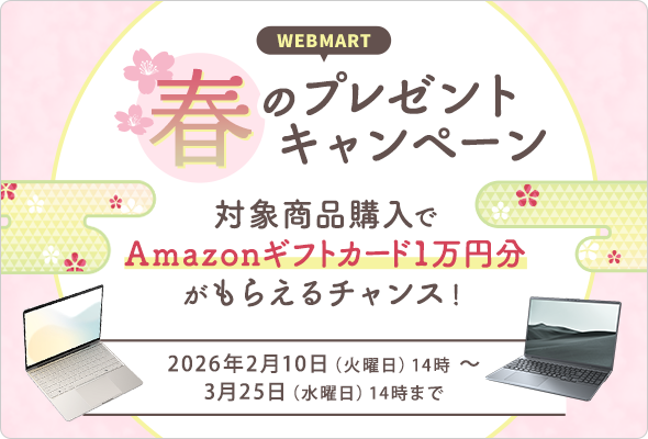 FMVパソコン通販 | 富士通 WEB MART