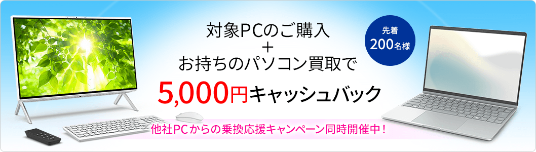 乗り換え応援