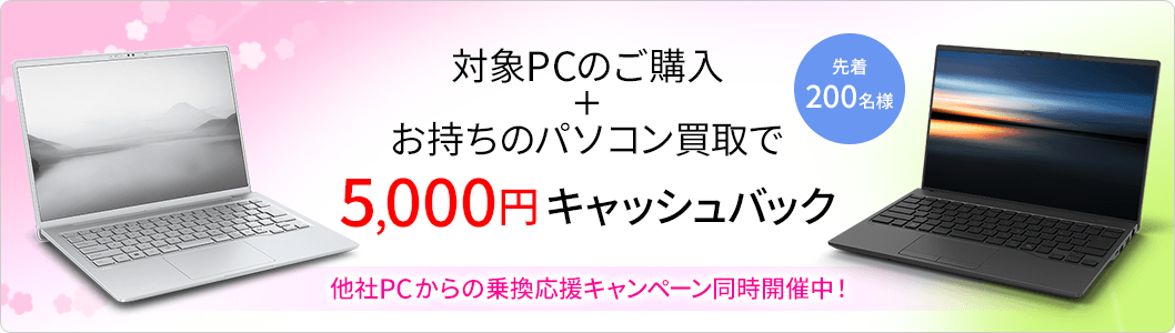 パソコン乗換応援