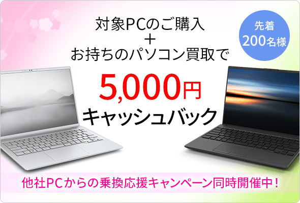 FMVパソコン通販 | 富士通 WEB MART