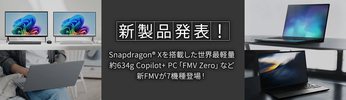 Windows 11 への乗り換えに最適な「Note U」など新FMVが10機種登場！