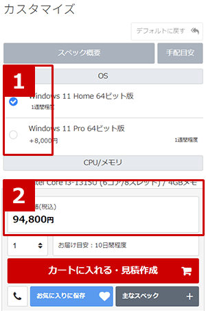 富士通WEBMARTカスタムメイドスポット 富士通FMVパソコン | 取り扱い商品、お買い得商品、販売価格
