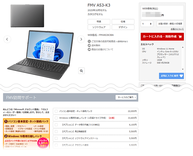 オプション選択画面例