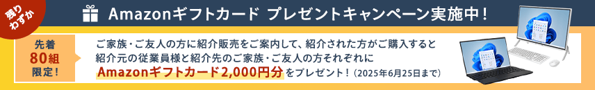 Amazonギフトカード プレゼントキャンペーン実施中！