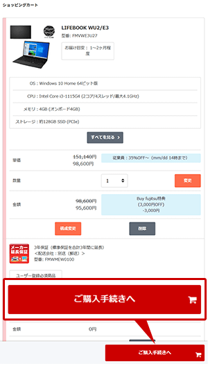 富士通FMVパソコン | FMVまなびナビ継続特典「パソコン割引権」のご