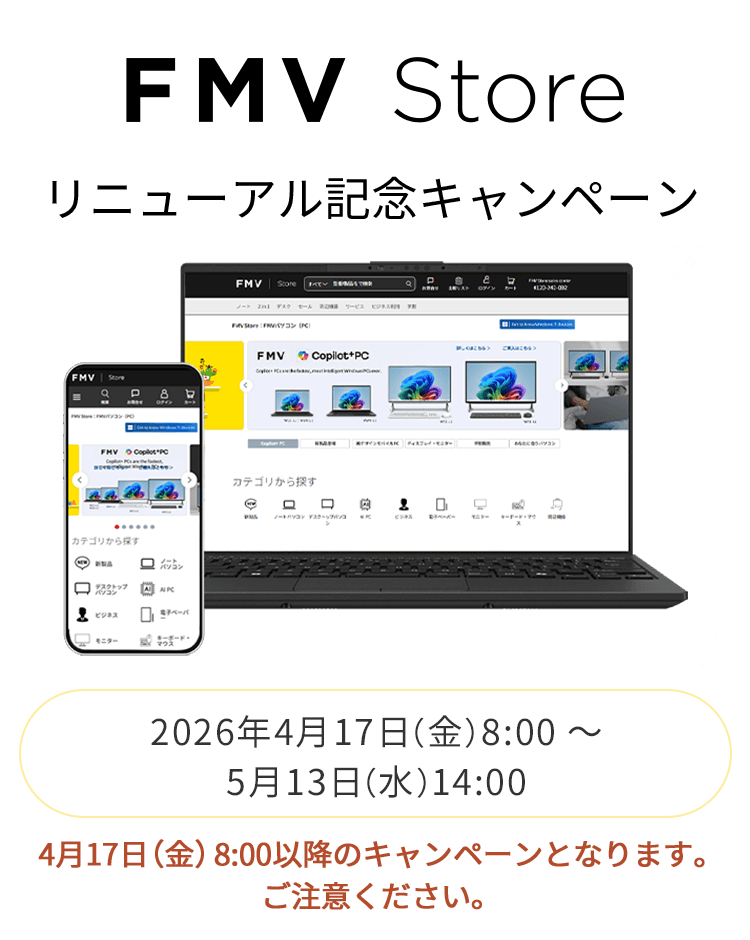 FMV Store リニューアル記念キャンペーン