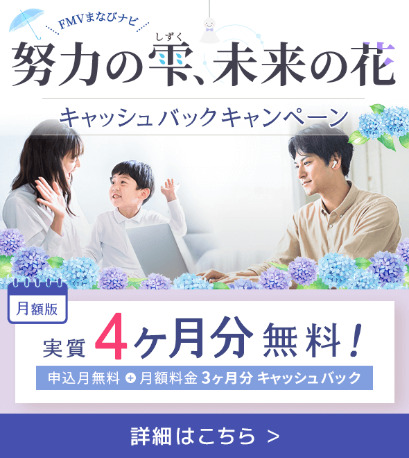 FMVまなびナビ 英会話新コース＆年額版リリース記念 特別キャッシュバックキャンペーン 詳細はこちら