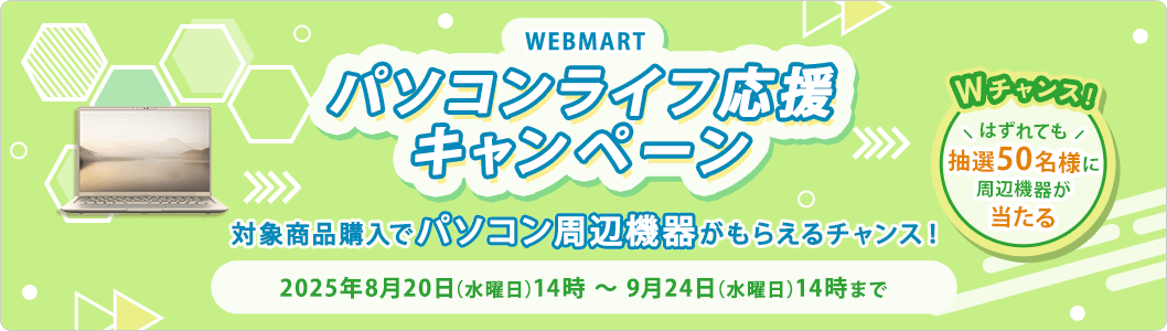 プレゼントキャンペーン