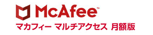 McAfee マカフィー マルチアクセス 月額版