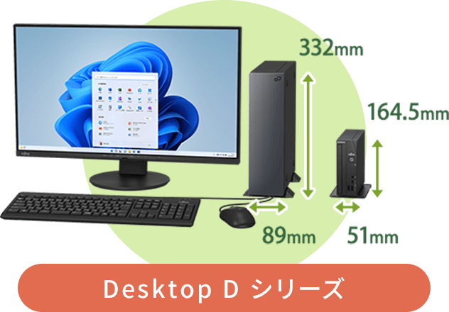 富士通FMVパソコン | デスクトップパソコンの選び方
