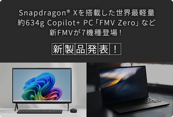 FMVパソコン通販 | 富士通 WEB MART