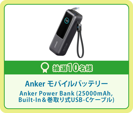 Anker モバイルバッテリー