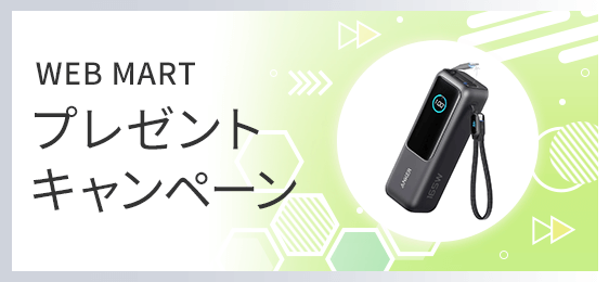 プレゼントキャンペーン