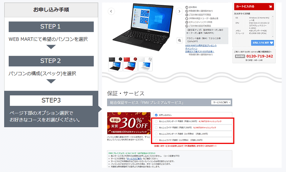 FMV プレミアムサービス