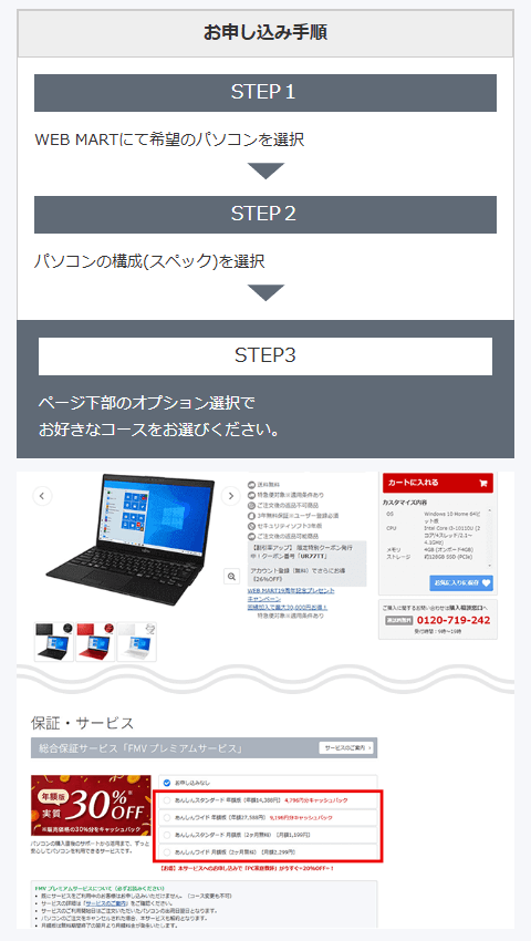 富士通FMVパソコン | BLACK FRIDAY 特別企画