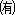 有