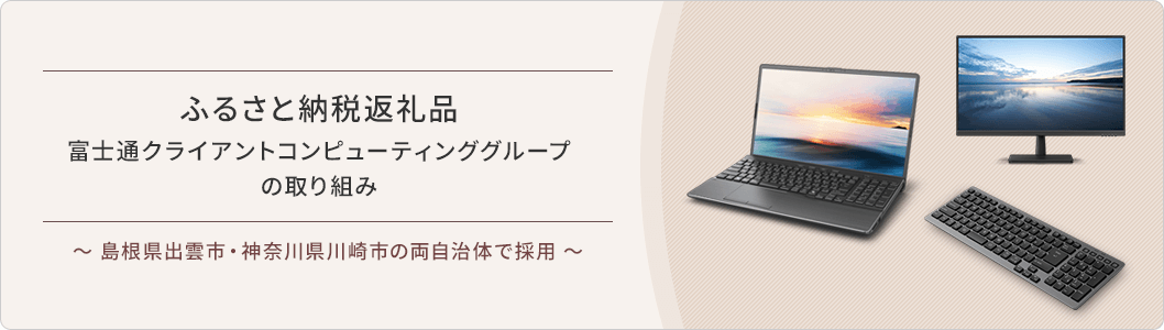 ふるさと納税