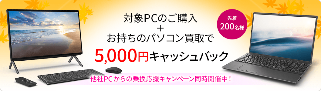 パソコン乗換応援