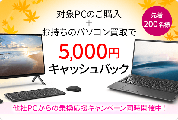 FMVパソコン通販 | 富士通 WEB MART