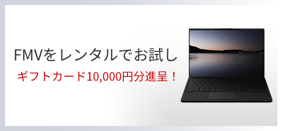 FMVをレンタルでお試し