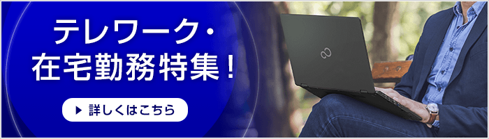 富士通FMVパソコン | 最新Office搭載モダンPC 富士通FMVパソコン | 最新Office搭載モダンPC