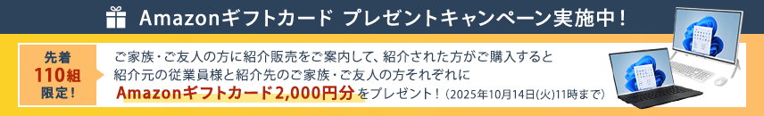 Amazonギフトカード プレゼントキャンペーン実施中！