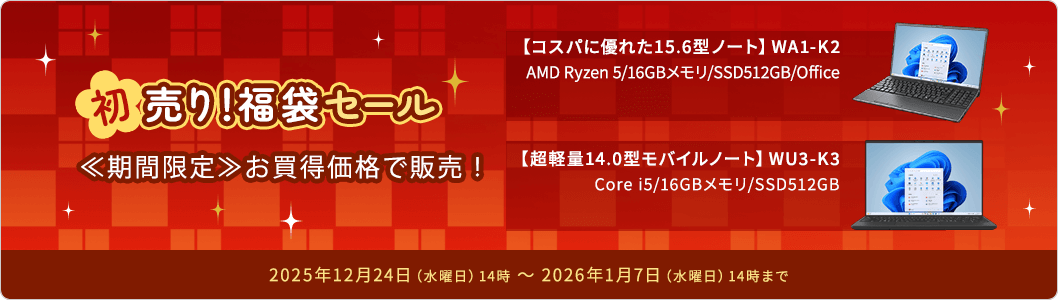 初売り！福袋セール