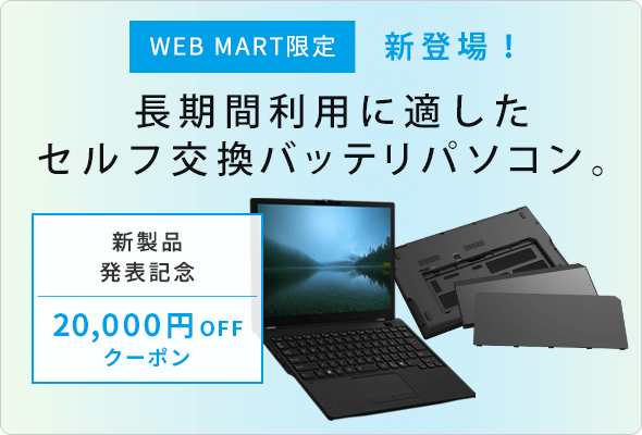 FMVパソコン通販 | 富士通 WEB MART