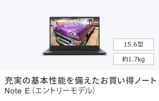 Note A(エントリーモデル)