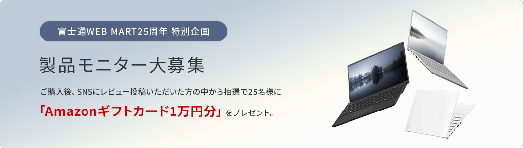 モニターキャンペーン
