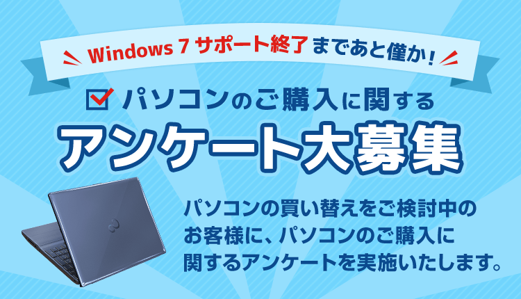 富士通FMVパソコン | フォロー＆リツイートキャンペーン