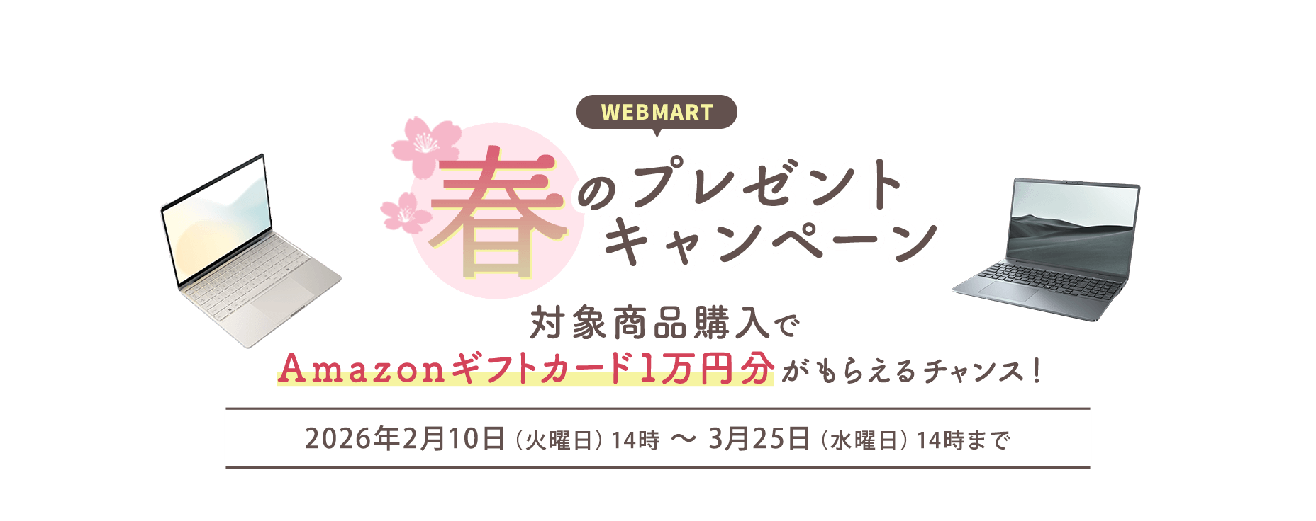 対象商品購入でAmazonギフトカード1万円分がもらえるチャンス！