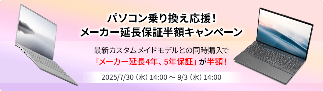 パソコン乗換応援