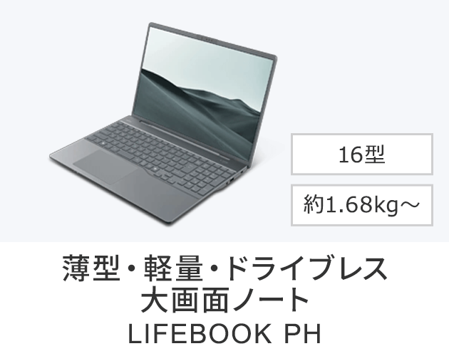 富士通FMVパソコン | ふるさと納税