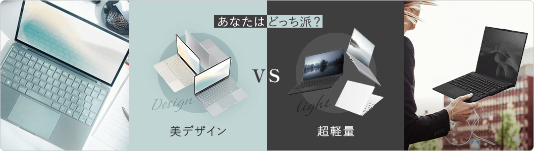 あなたはどっち派？