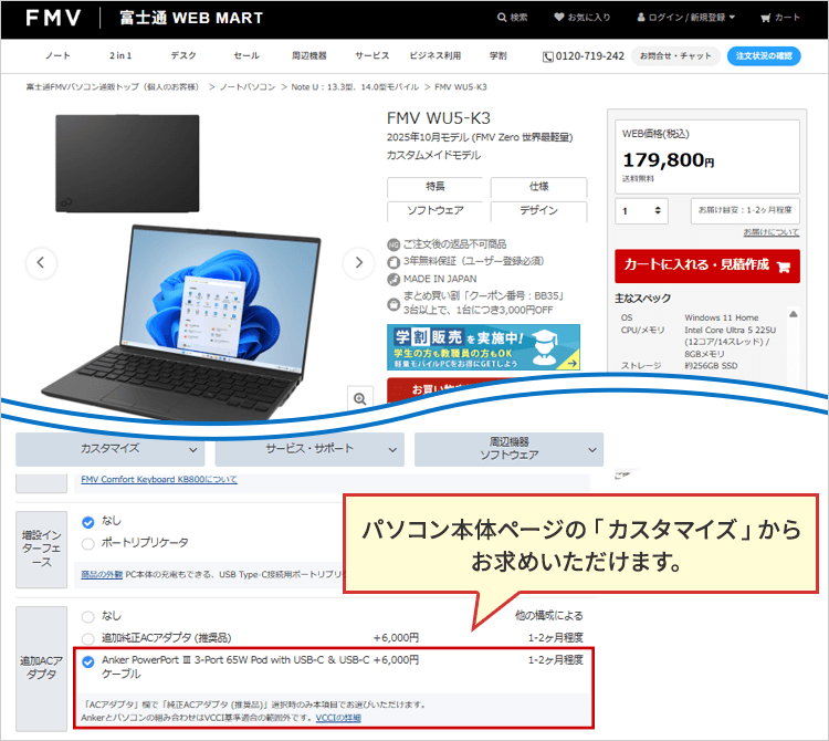 パソコン本体ページの「カスタマイズ」からお求めいただけます。