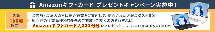 Amazonギフトカード プレゼントキャンペーン実施中!
