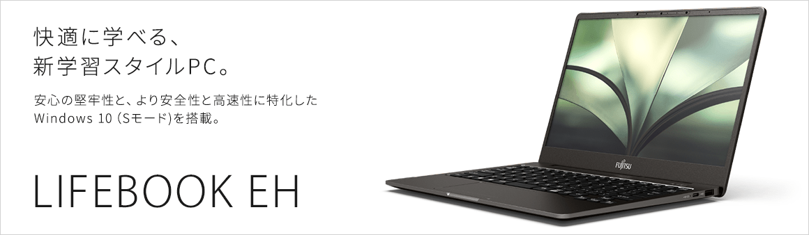 LIFEBOOK EHシリーズ